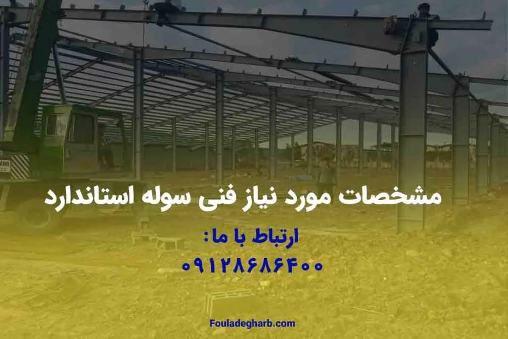 Technical requirements of standard sheds