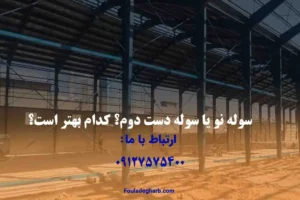 سوله نو یا سوله کارکرده